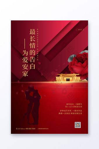 红色大气520为爱安家情侣地产行业海报图片