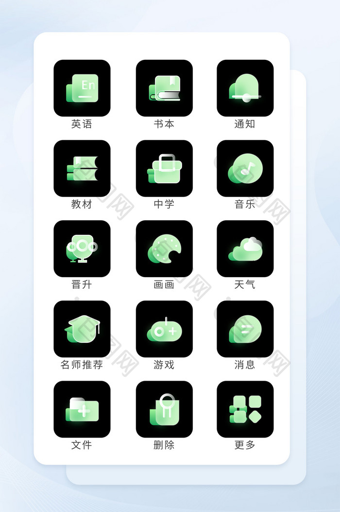 绿色透明玻璃面形图标学习教育icon图标