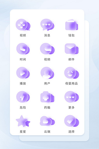 紫色毛玻璃透明面形图标互联网icon图标图片