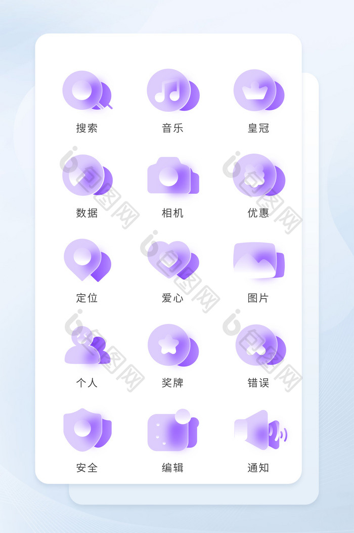 紫色毛玻璃透明面形互联网icon图标