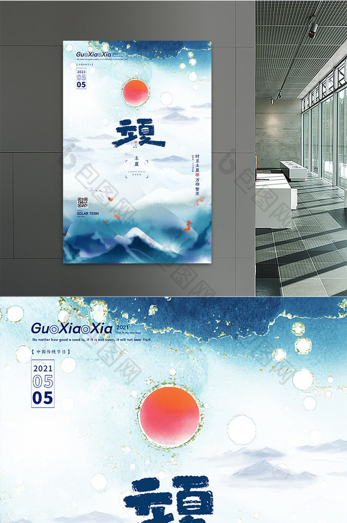 中式山水二十四节气立夏节气海报