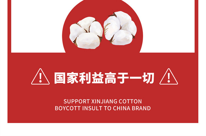 白棉花插画支持中国造力挺新疆棉手机海报