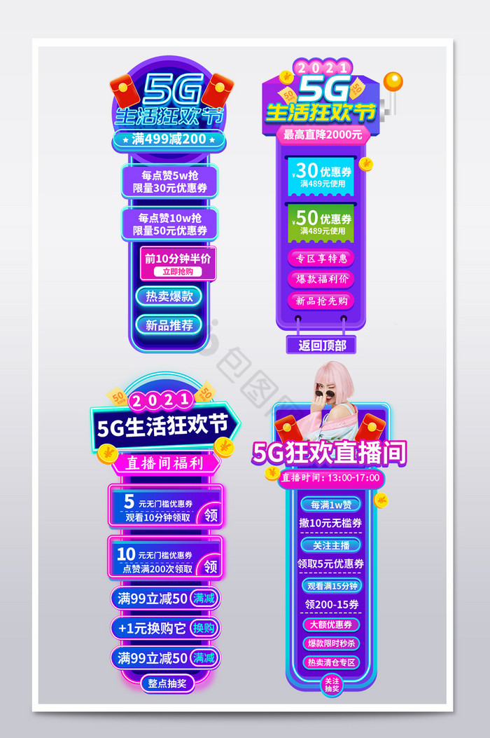 5g生活狂欢节侧边栏导航直播悬浮侧标图片