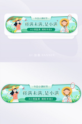 小满时节期盼丰收小得盈满胶囊banner