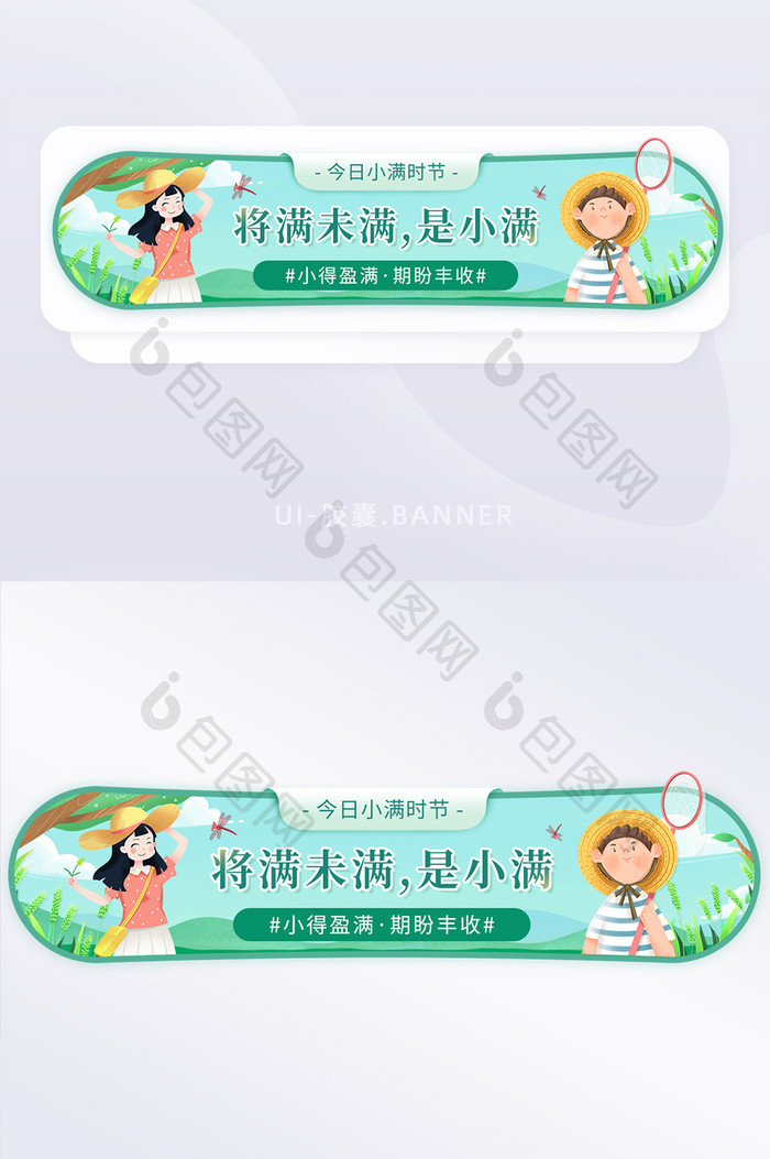 小满时节期盼丰收小得盈满胶囊banner