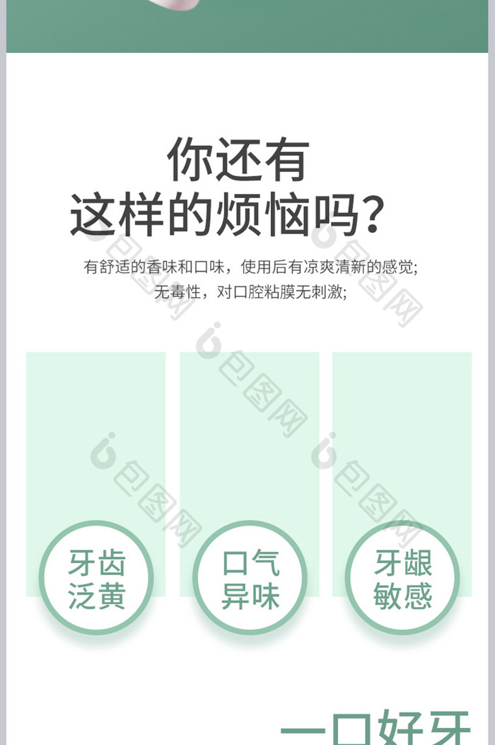 清新大气美白健齿口腔护理牙膏促销详情页