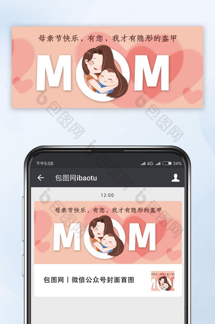 简约清新粉色母亲节手机公众号首图海报