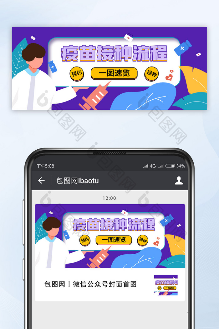扁平风疫苗接种流程一图速览公众号首图