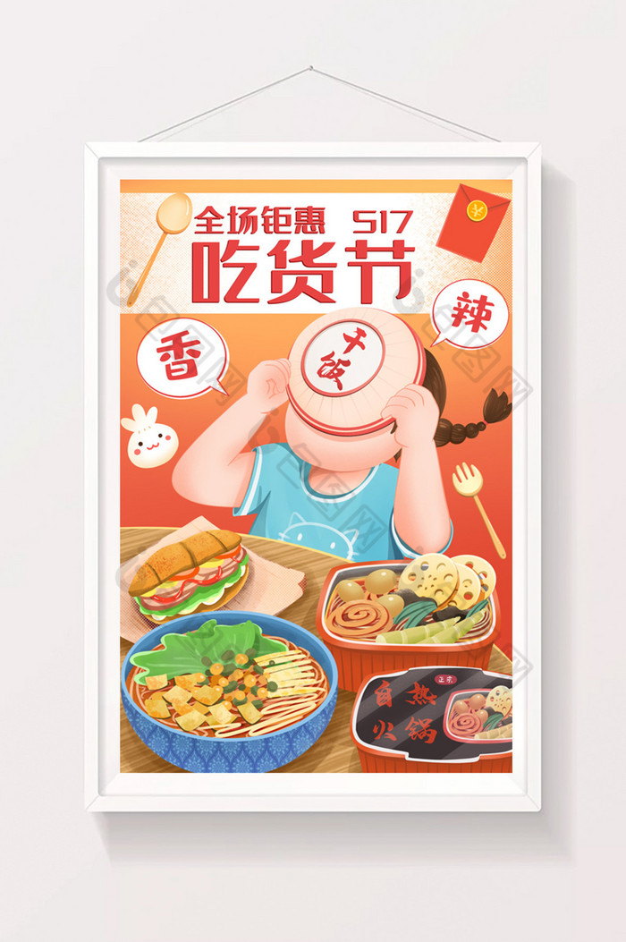 干饭人吃货插画图片