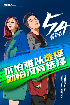 简约创意54青年海报设计