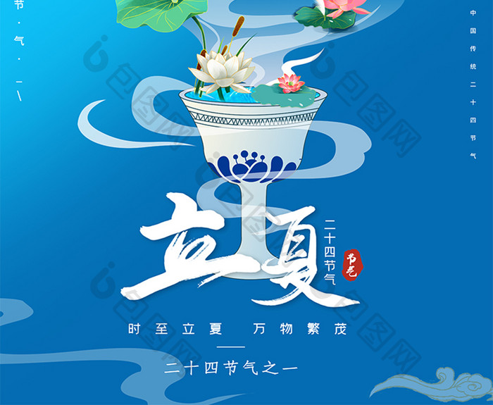 唯美简约敦煌风立夏节气海报