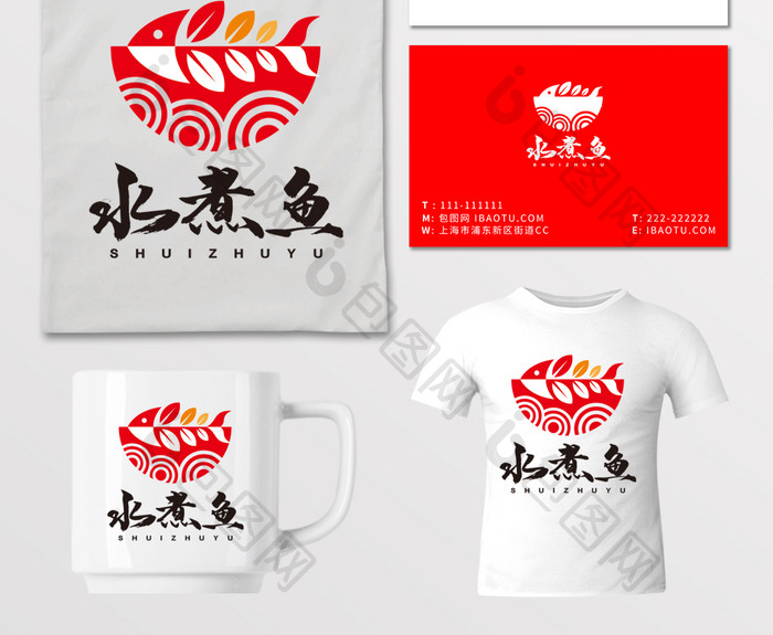 水煮鱼酸菜鱼灶台鱼LOGO标志VI饭店