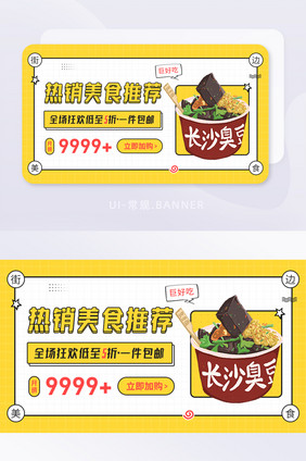 热销美食推荐食品种草优惠促销banner