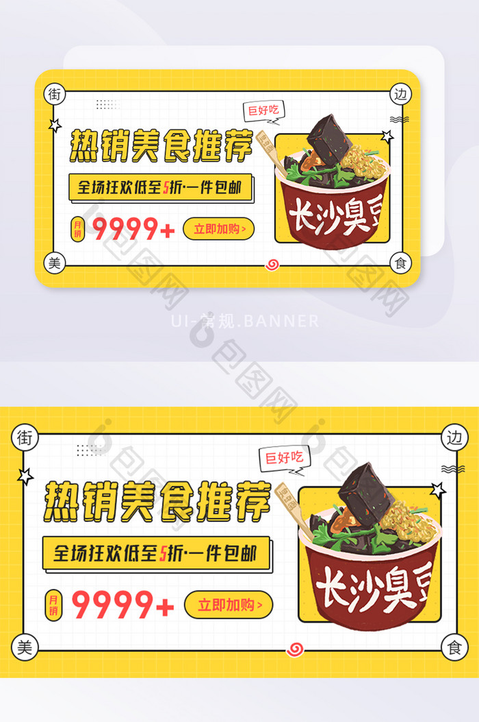 热销美食推荐食品种草优惠促销banner