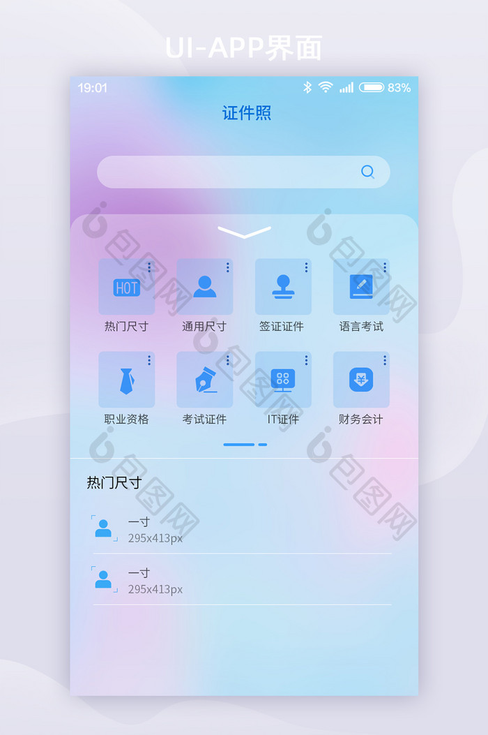 蓝色模糊玻璃背景照相app首页UI移动界