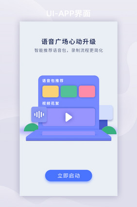 蓝色社交广场智能语音APP引导页