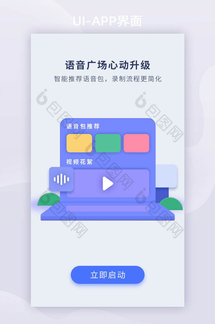 蓝色社交广场智能语音APP引导页