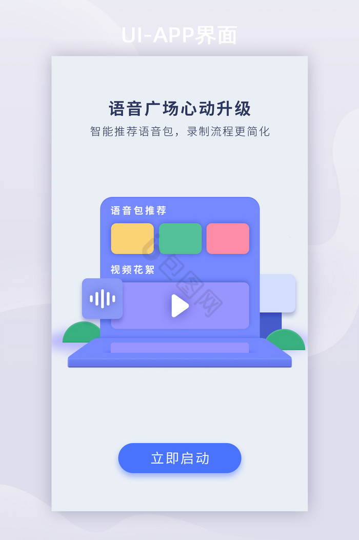 蓝色社交广场智能语音APP引导页图片