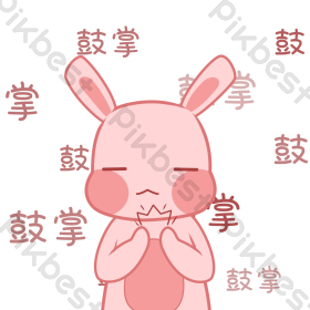卡通小兔子鼓掌表情包动图gif
