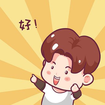 卡通小男孩无敌开心好表情包动图gif