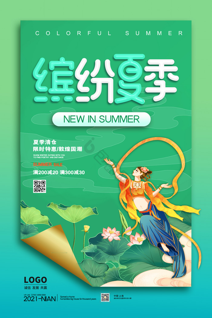 敦煌风缤纷夏季促销活动图片