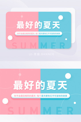 小清新清凉夏天文案宣传banner