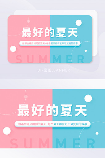 小清新清凉夏天文案宣传banner图片