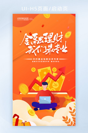 创意时尚金融理财专业移动端启动页