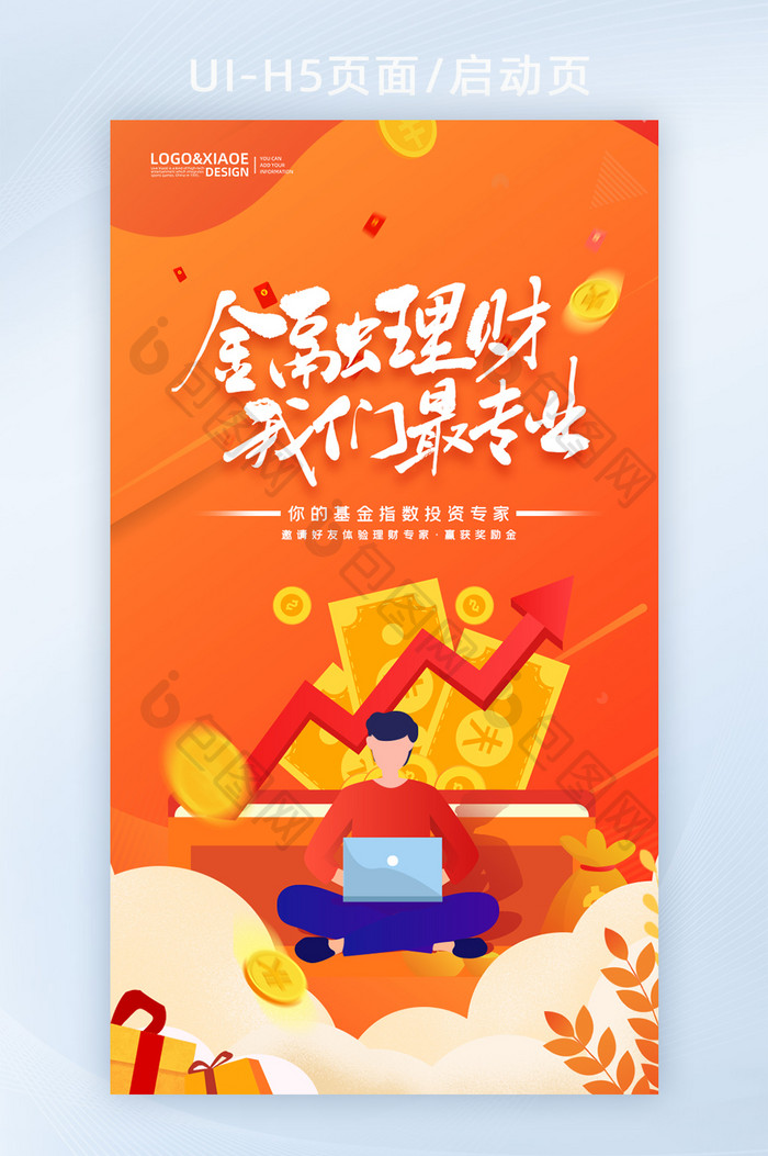 创意时尚金融理财专业移动端启动页