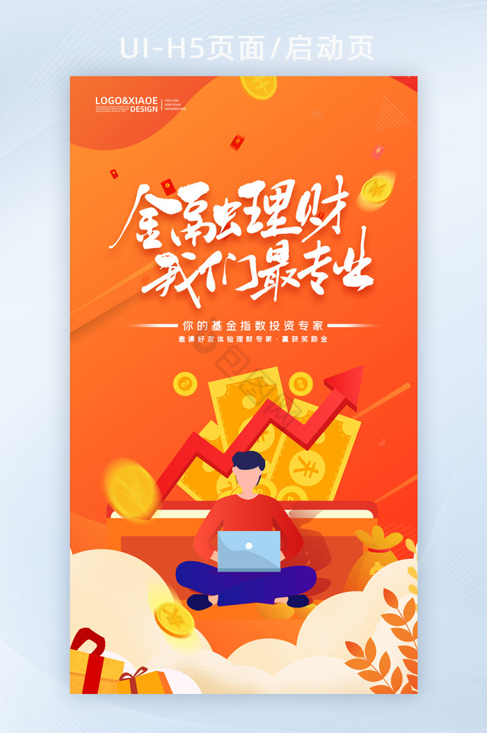 创意时尚金融理财专业移动端启动页图片