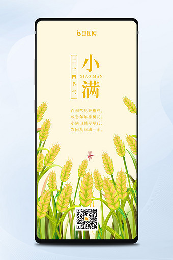 二十四节气之小满夏日麦子丰收蜻蜓手机海报图片