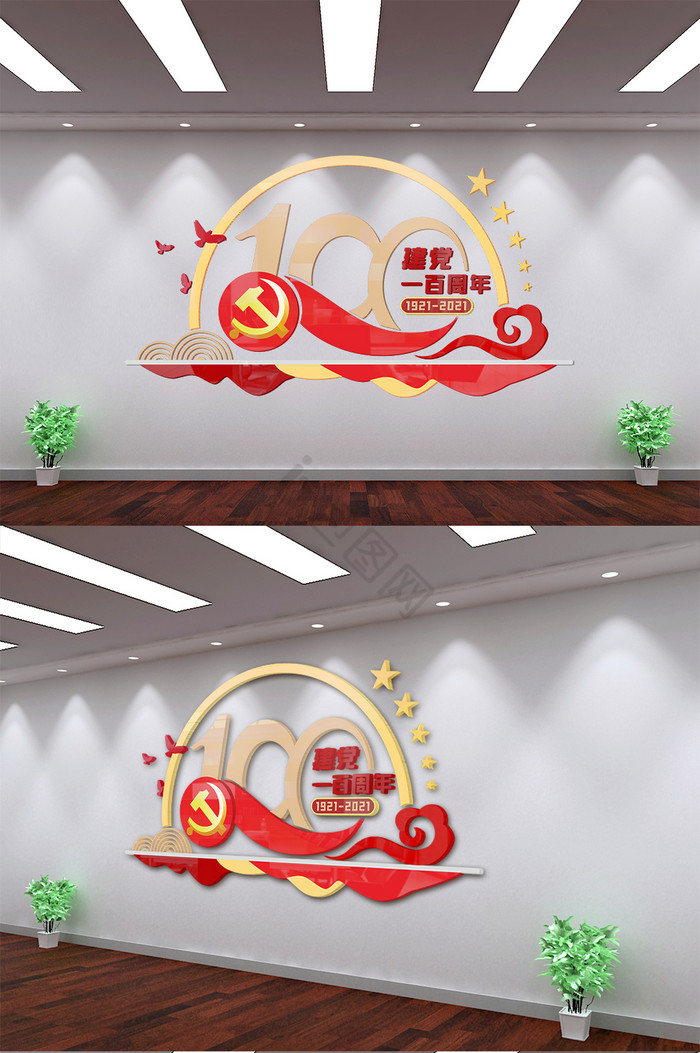 中国共产党成100周年党建文化墙图片