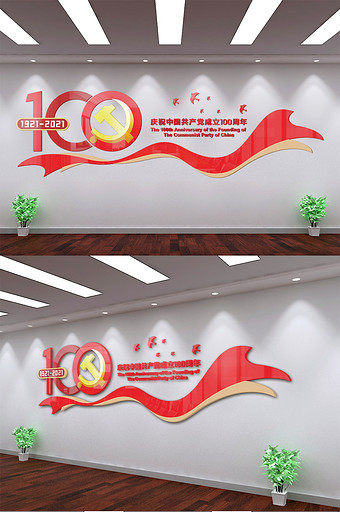 1921-2021建党100周年文化墙图片