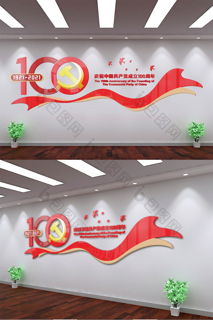 1921-2021建党100周年文化墙