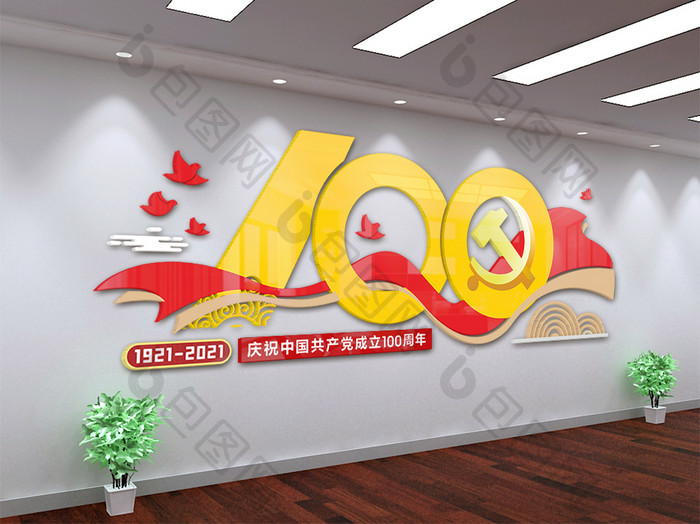 古风建党100周年党建文化墙