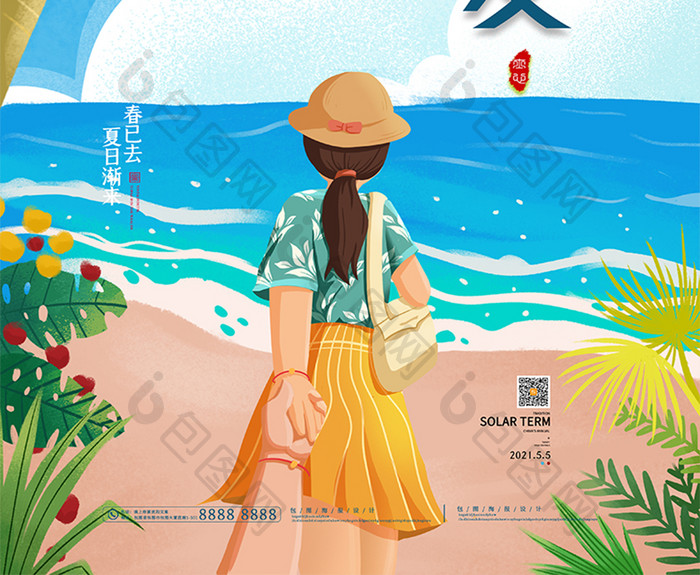 小清新情侣海边沙滩旅游立夏节气海边