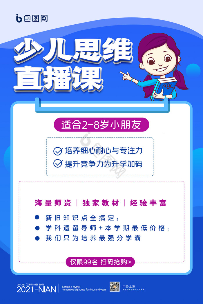 少儿早教直播课培训招生