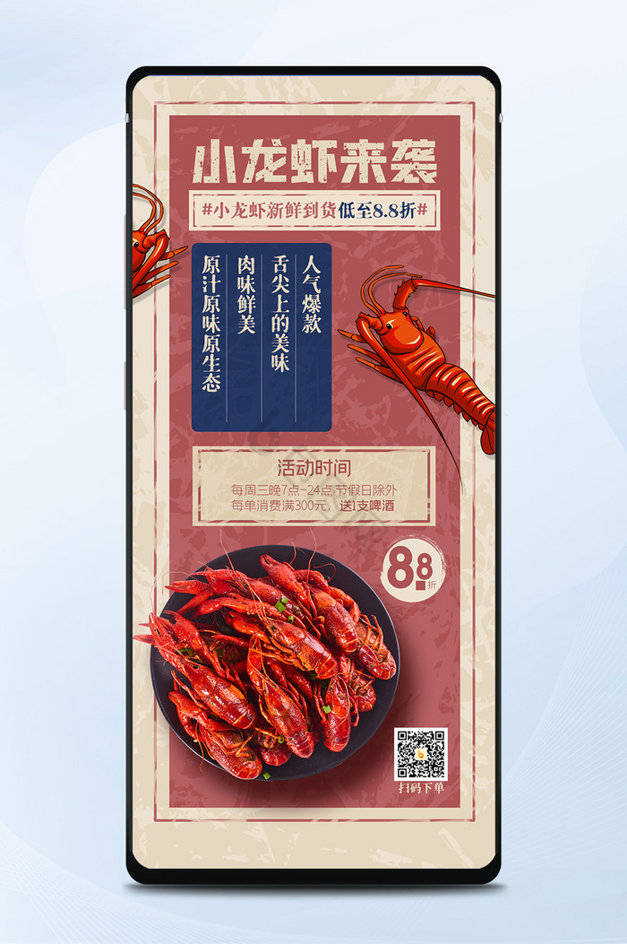 复古怀旧风餐饮美食小吃小龙虾手机海报图片