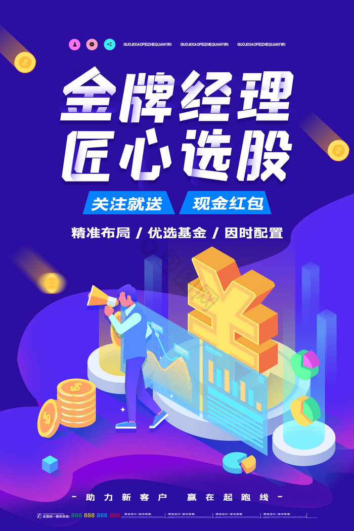 金牌经理匠心选股金融图片