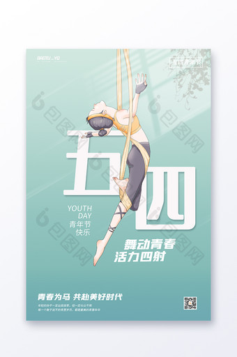 小清新质感五四青年节宣传海报图片