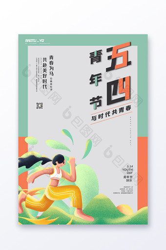 扁平风五四青年节宣传海报图片