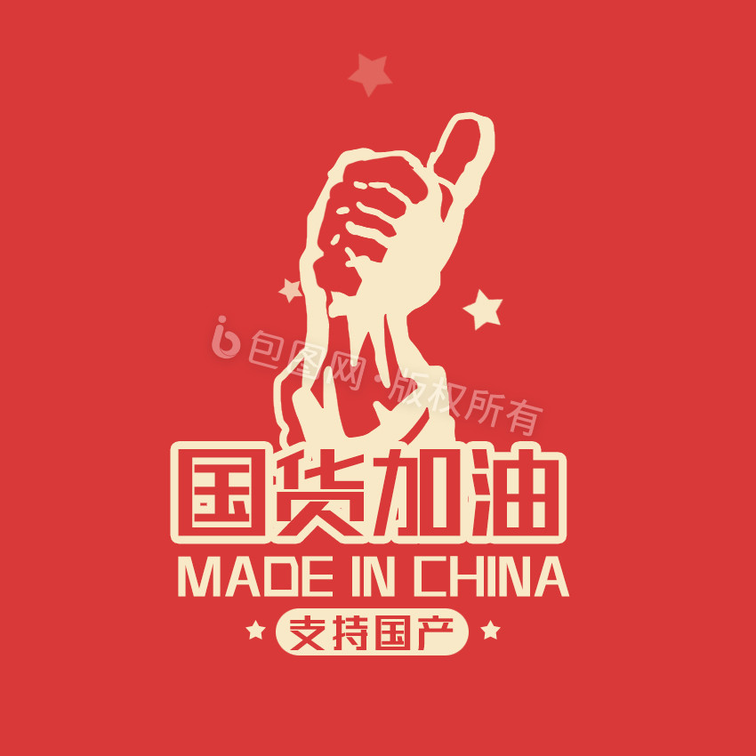 红金色扁平国货加油动图gif