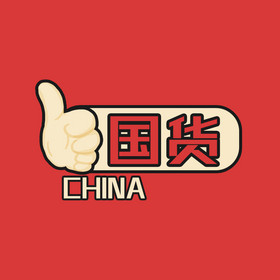 中国品牌日喝国产奶粉健康的婴儿插画支持国产国货当自强红金色扁平