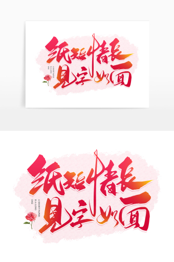 手写纸短情长 见字如面