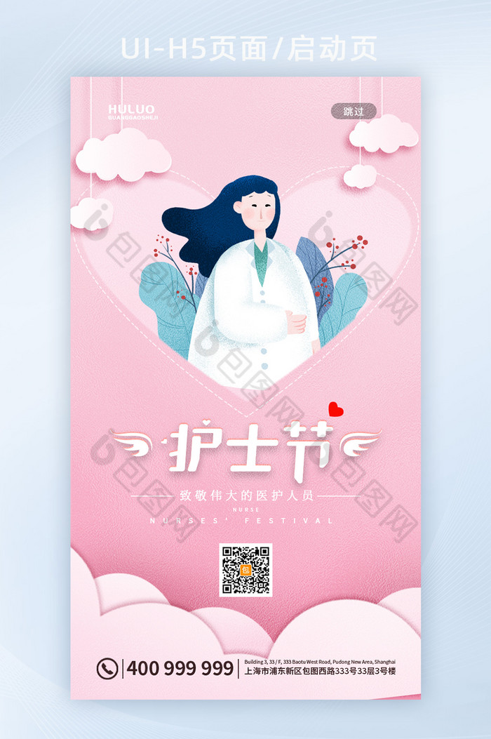 粉色手绘扁平风护士节公益宣传手机海报图片图片
