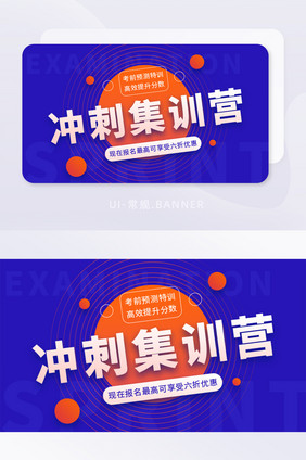 蓝色考试冲刺集训网络教育banner