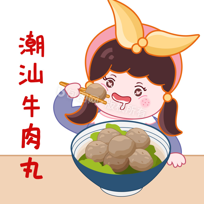 暖色可爱卡通吃货女孩潮汕牛肉丸gif图