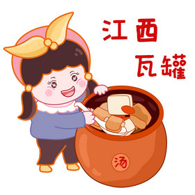 暖色可爱卡通吃货女孩江西瓦罐gif图