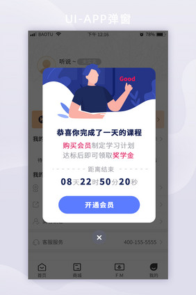 教育APP会员弹窗界面设计