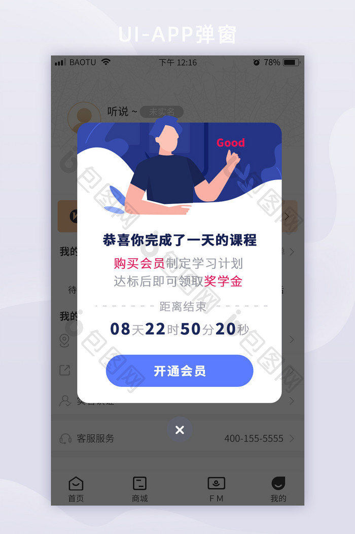 教育APP会员弹窗界面设计